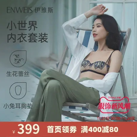 【小世界】伊维斯蕾丝内衣内裤套装 无钢圈小耳朵内衣薄杯文胸女商品大图