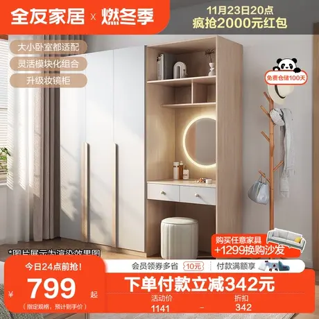 全友家居北欧梳妆台一体衣柜卧室家用收纳组合储物大衣柜126355A商品大图