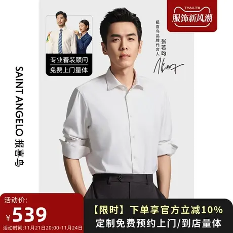 报喜鸟定制衬衫男长袖纯棉商务高级感免烫正装一片领衬衣大码定做图片
