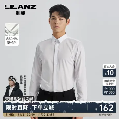 【莫代尔】利郎官方长袖衬衫男2023春商务休闲寸衣白色烫钻衬衣商品大图