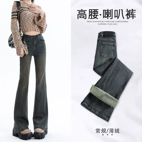 水泥灰微喇牛仔裤女秋冬2023新款薄绒高腰显瘦修身马蹄裤喇叭裤子图片