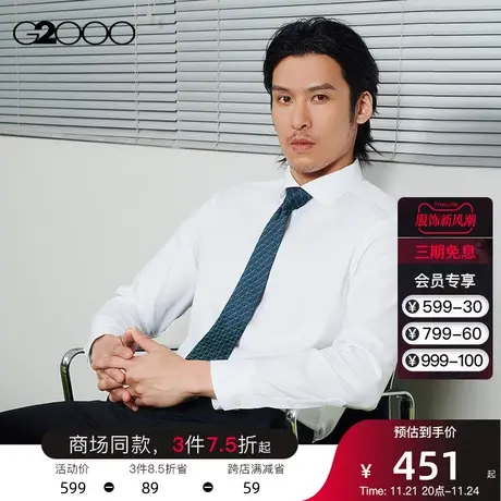G2000男装 春夏新款长袖时尚商务通勤商场同款男士衬衣白色衬衫男图片