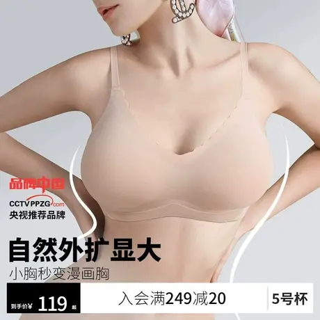 【穿出漫画胸】润微5号杯外扩小胸显大内衣女聚拢茶肌抑菌文胸罩商品大图