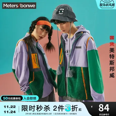 [2件3折起]国货美特斯邦威马甲男拼接撞色秋时尚潮牌情侣装女外图片