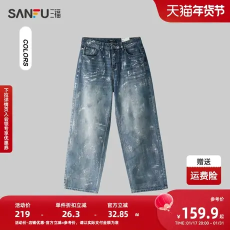 三福2024春季男士做脏抹银牛仔裤 潮酷宽松大直筒长裤男482269商品大图