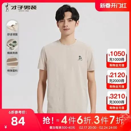 【长绒棉】才子男装刺绣短袖T恤男2023夏新款品牌圆领纯色透气短T图片