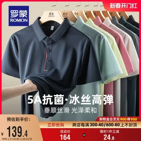 【冰丝高弹+5A抗菌】罗蒙男士休闲短袖翻领T恤2024夏季新款POLO衫图片