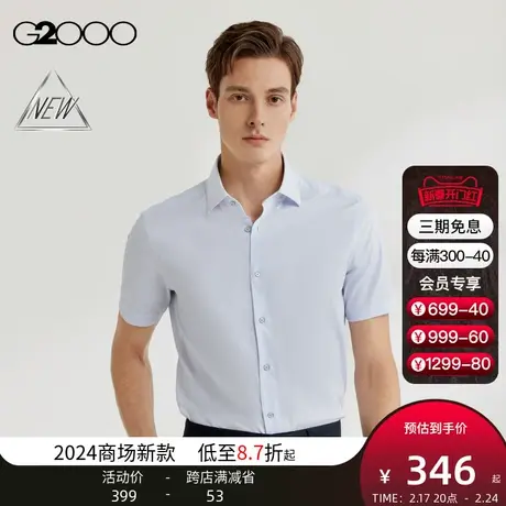 【舒适弹性】G2000男装SS24商场新款弹性易打理双色纱线短袖衬衫图片