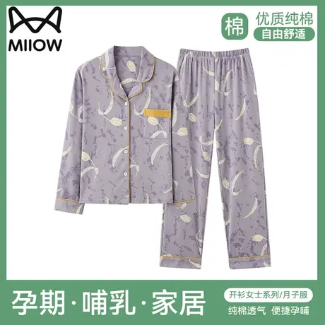 猫人纯棉月子服春秋产后孕妇睡衣女套装产妇怀孕期哺乳家居服宽松商品大图