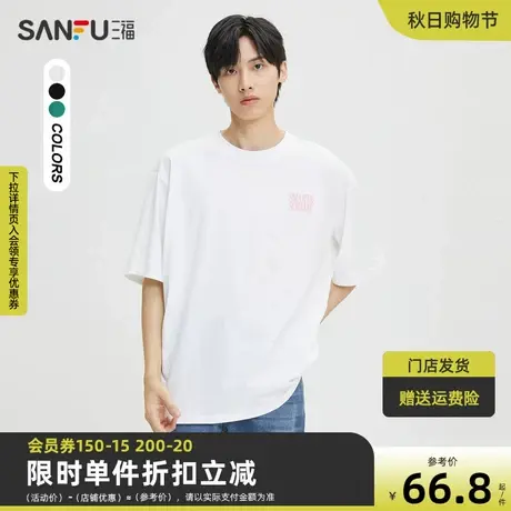 三福2023秋男士小熊字母纯棉重磅短T恤 休闲宽松上衣男473453商品大图