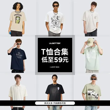 Lilbetter潮流t恤男2023超值男装休闲半袖夏季体恤短袖宽松合集LB商品大图