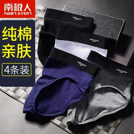 南极人男士内裤男生纯棉抗菌三角裤青年夏季薄款透气短裤全棉裤头图片