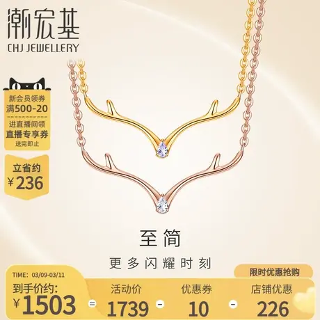 潮宏基至简18k金钻石项链锁骨链玫瑰金套链麋鹿礼物女商品大图
