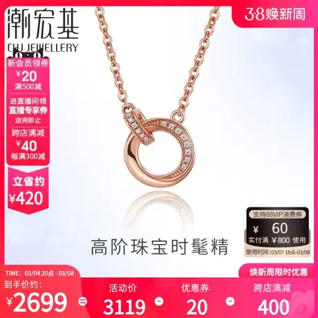 潮宏基悦己18K金钻石项链玫瑰彩金锁骨链颈饰坠链套链女L商品大图