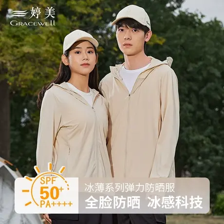 婷美防晒衣女春夏UPF100情侣修身透气防紫外线显瘦冰丝防晒外套男图片