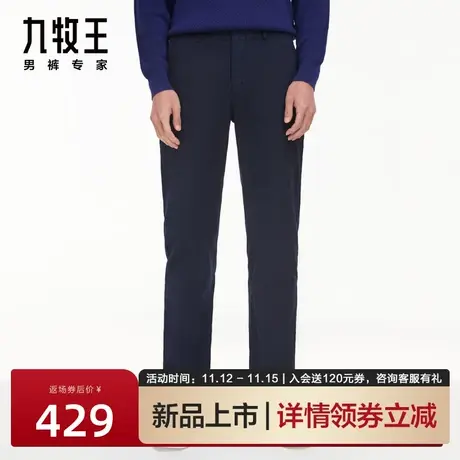 [长绒棉]九牧王男裤休闲裤2023秋季新品男士裤子百搭商务直筒长裤商品大图