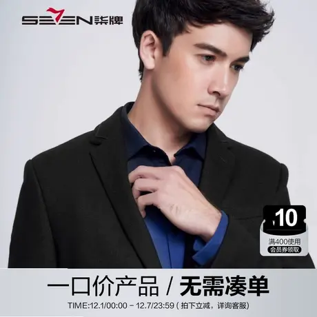 【清仓】柒牌男装商务休闲单西上班正统西服上衣秋冬西装中青年男商品大图