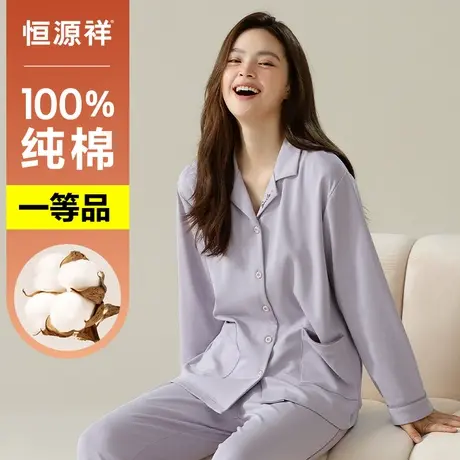 恒源祥全棉睡衣女纯色翻领长袖长裤两件套春夏休闲简约开衫家居服商品大图