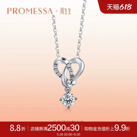 周生生PROMESSA同心系列18K金同心结钻石项链套链91382U预订商品大图