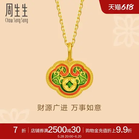 周生生文化祝福如意吉祥铜钱吊坠黄金坠子足金挂坠92666P定价商品大图