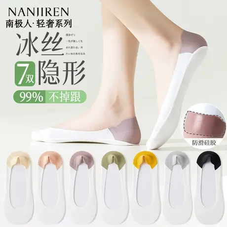 南极人船袜女士夏季薄款纯棉底防滑不掉跟船袜冰丝浅口隐形袜新款商品大图