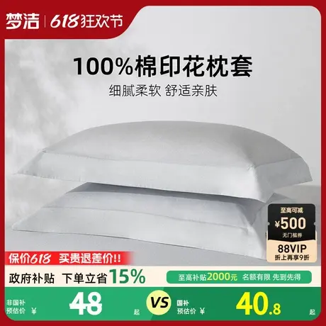 梦洁家纺枕套2025新款纯棉100全棉夏学生宿舍家用枕头套一对散件商品大图
