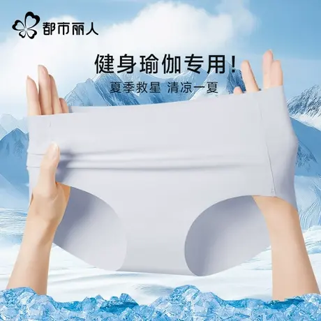都市丽人无痕内裤女夏薄款7a级抗菌纯棉裆2025新款女生冰丝三角裤商品大图