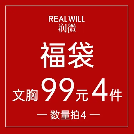 【99元任选数量拍4】内衣福袋  断码清仓款式颜色随机 可选尺码图片