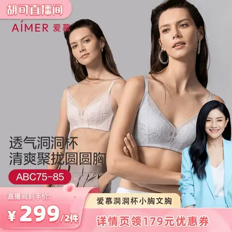 【胡可618】爱慕春夏内衣女无钢圈薄模杯透气洞洞小胸聚拢文胸商品大图