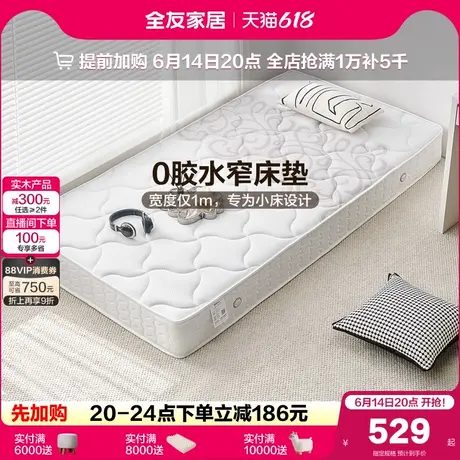 全友家居卧室家用0胶水弹簧床垫单人护腰护脊席梦思床垫硬垫子商品大图