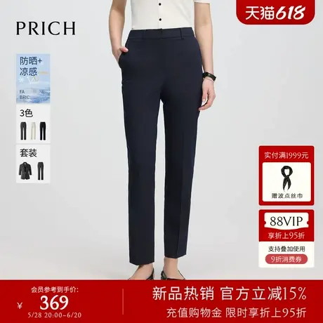 【防晒UFP50+凉感】PRICH西装裤小脚裤2025夏季新款收腰长裤女图片