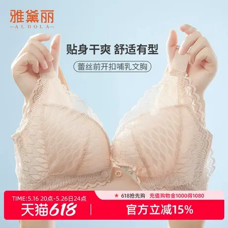雅黛丽哺乳内衣女蕾丝前开扣轻薄透气舒适无钢圈收副乳美背文胸商品大图