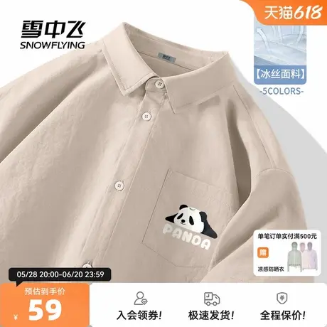 雪中飞短袖衬衫男夏季冰丝凉感宽松上衣男士日式休闲半袖衬衣夏PC图片