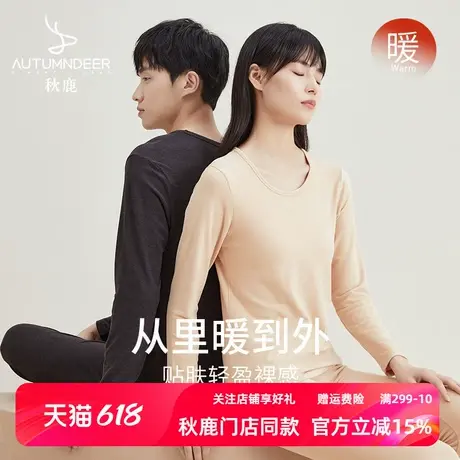 秋鹿秋冬情侣秋衣秋裤套装圆领修身发热冬季保暖内衣男士打底衣女商品大图