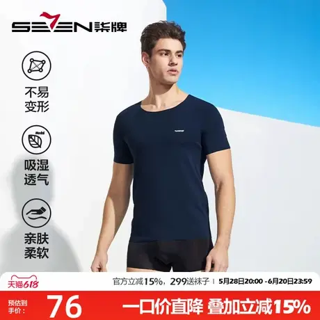 柒牌短袖T恤男莫代尔冰丝无痕夏季弹力圆领休闲薄款内衣打底衫t恤商品大图