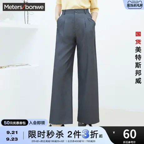 [2件3折]美特斯邦威西装裤女秋冬高腰直筒百搭宽松垂感长裤商品大图