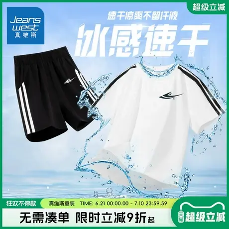 真维斯童装男童夏款套装男孩冰丝速干两件装儿童夏季凉感短袖t恤商品大图