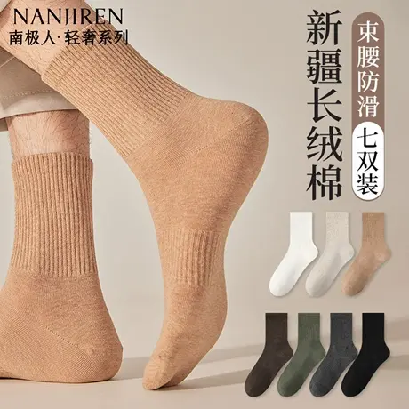 南极人夏季男士纯棉中筒无骨袜防臭吸汗中筒袜夏季新款纯色商品大图