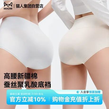 猫人内裤女25新款纯棉10A加长抑菌裆双层高腰轻收腹收肚无痕透气商品大图