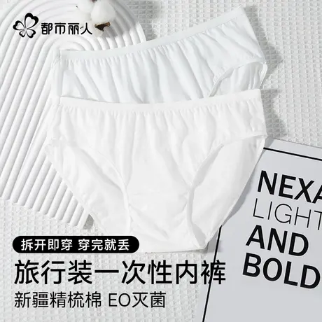 都市丽人一次性内裤女新款大码纯棉懒人出差旅行免洗一次性内裤商品大图