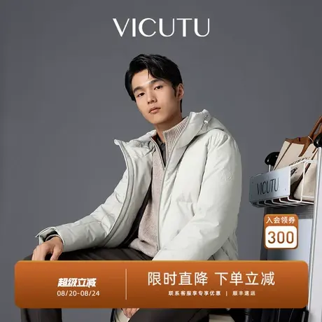 【保温舱二代】VICUTU威可多羽绒服秋冬舒暖防水防污商务鹅绒服商品大图