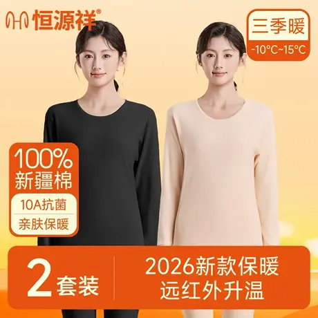 恒源祥秋衣秋裤套装女纯棉打底保暖内衣肌底衫线衣睡衣2025新款商品大图