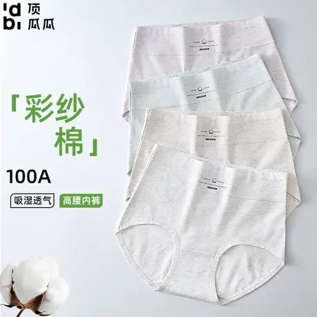 顶瓜瓜50支棉彩纱内裤女100A高腰收腹提臀性感女士三角短裤亲肤商品大图