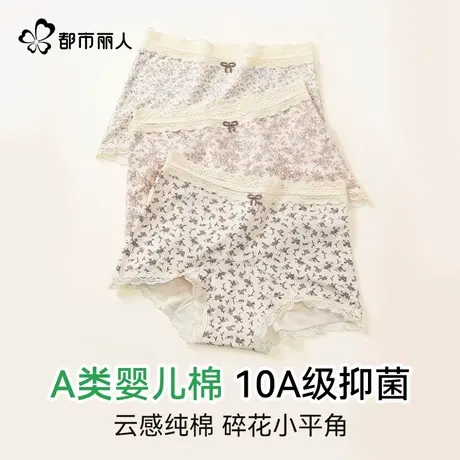 都市丽人蕾丝碎花纯棉内裤女10A级抑菌大码甜美ins风少女平角裤商品大图