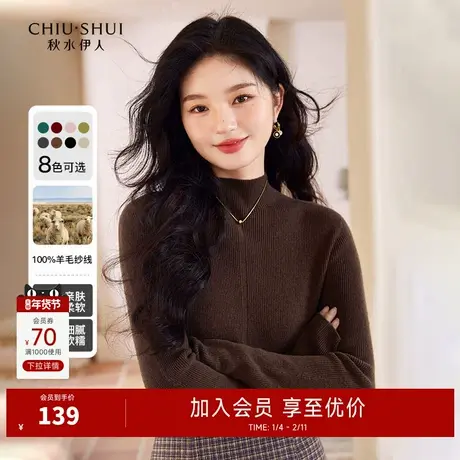 秋水伊人美拉德针织衫女2025冬季新款100%羊毛衫毛衣内搭打底衫商品大图