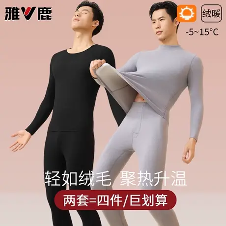 雅鹿男士圆领德绒保暖内衣双面磨毛肌底衣秋衣秋裤套装打底衫秋冬图片