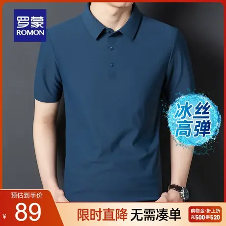 【冰丝弹力】罗蒙polo衫男士2023夏季短袖休闲凉感无痕商务t恤男商品大图