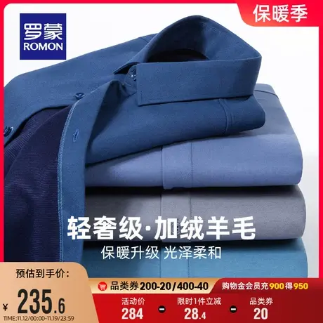 【含羊毛】罗蒙男士加绒保暖长袖衬衫2023冬季新款商务休闲衬衣男图片