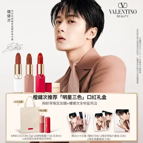 【檀健次推荐】华伦天奴双支口红礼盒彩妆套装低饱和哑光唇膏*图片