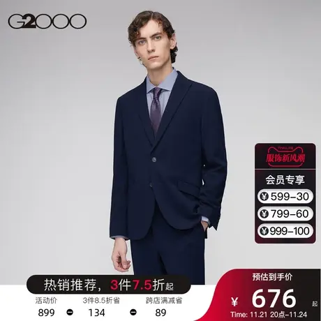 G2000西服 春夏新款 藏青色男装弹力商务版西装西服绒毛婚礼婚宴图片